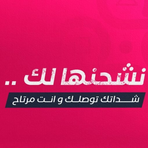 شدات ببجي (نشحنها لك)